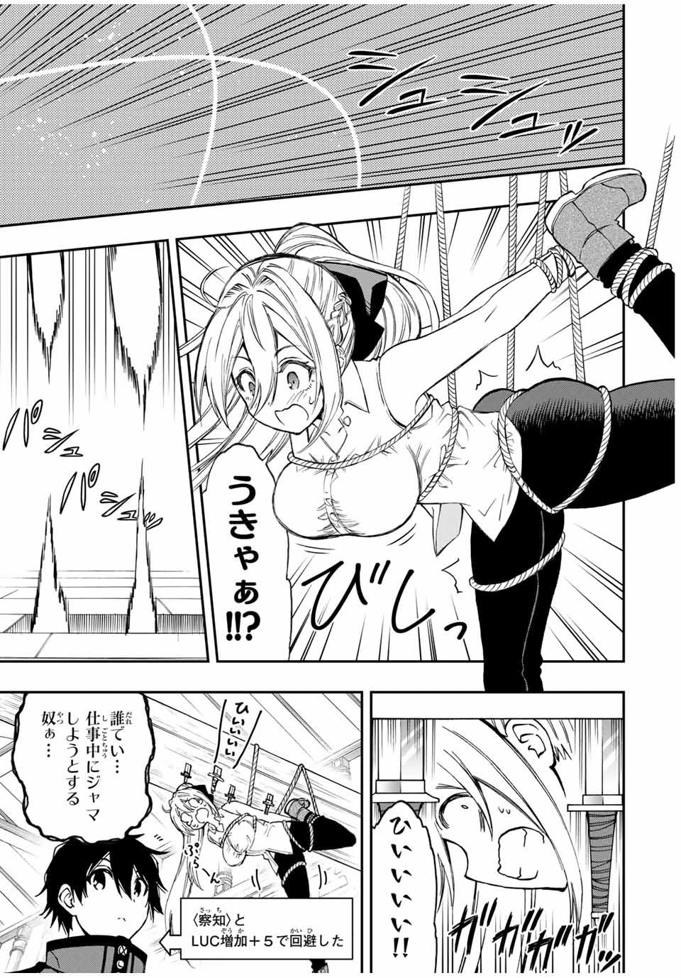 Rettoujin no Maken Tsukai: Skill Board wo Kushi Shite Saikyou ni Itaru Chapter 48 12ページ