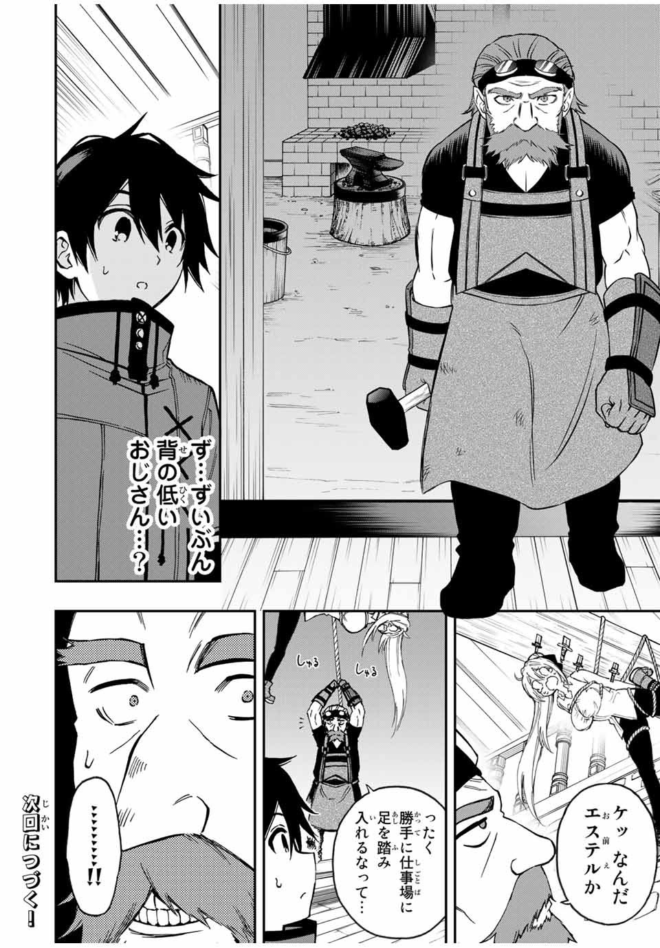 Rettoujin no Maken Tsukai: Skill Board wo Kushi Shite Saikyou ni Itaru Chapter 48 13ページ