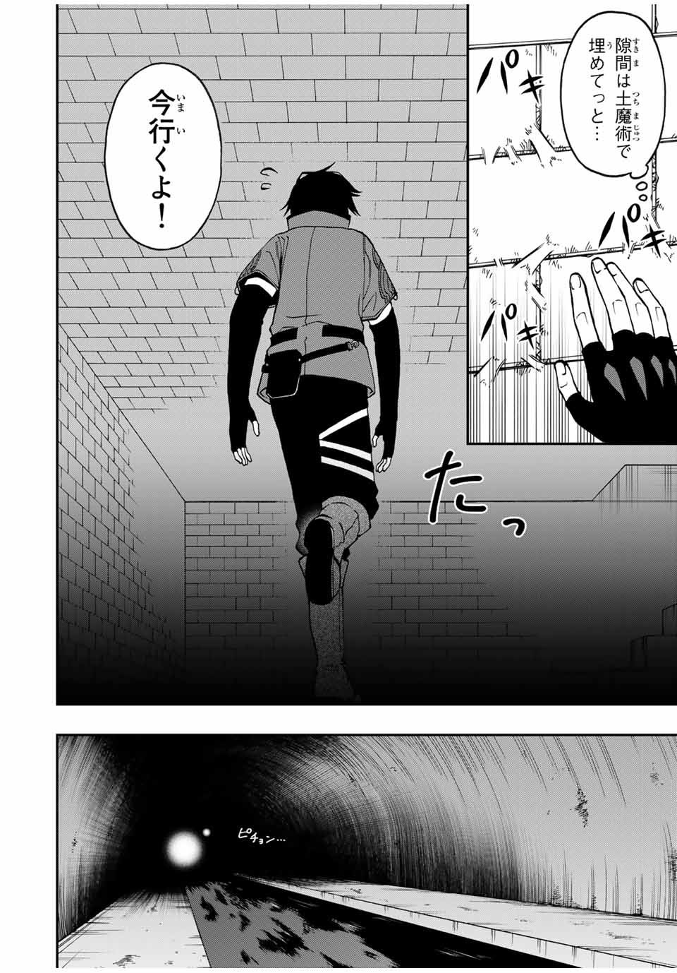 Rettoujin no Maken Tsukai: Skill Board wo Kushi Shite Saikyou ni Itaru Chapter 48 3ページ