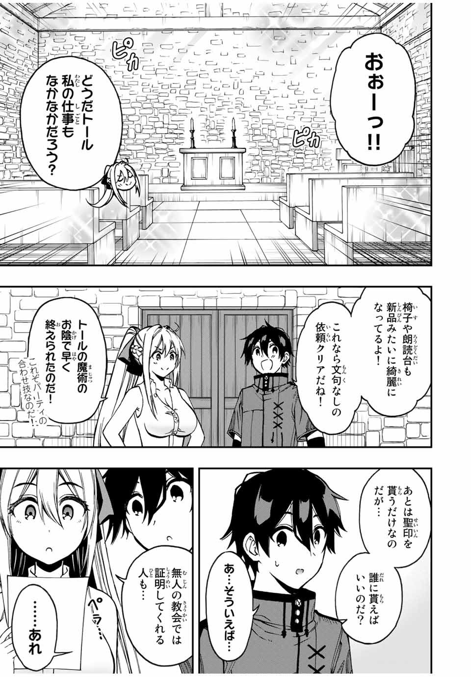 Rettoujin no Maken Tsukai: Skill Board wo Kushi Shite Saikyou ni Itaru Chapter 48 4ページ