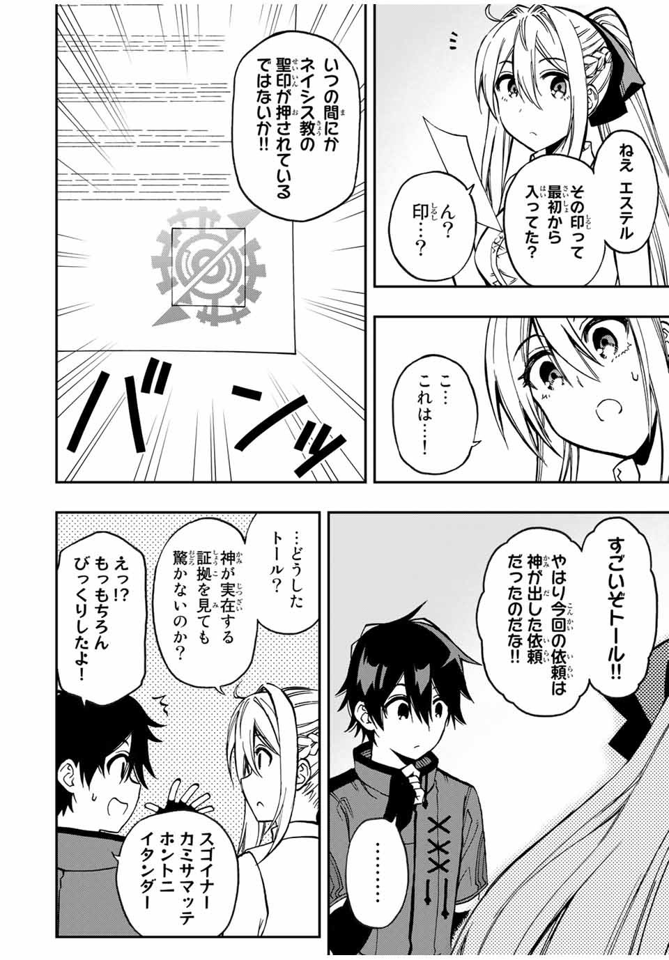Rettoujin no Maken Tsukai: Skill Board wo Kushi Shite Saikyou ni Itaru Chapter 48 5ページ