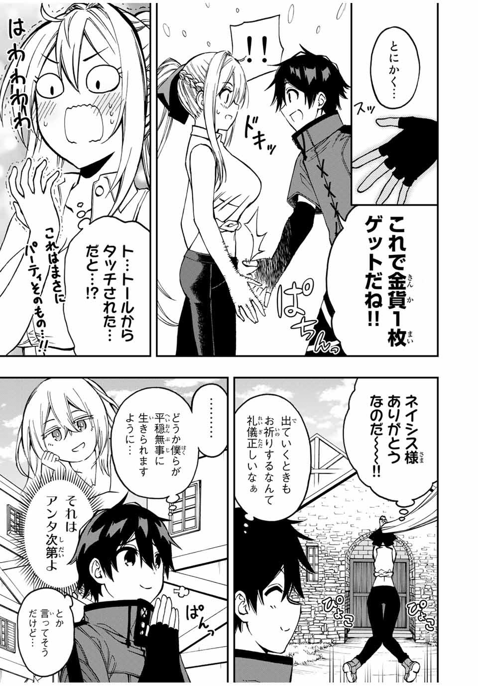 Rettoujin no Maken Tsukai: Skill Board wo Kushi Shite Saikyou ni Itaru Chapter 48 6ページ