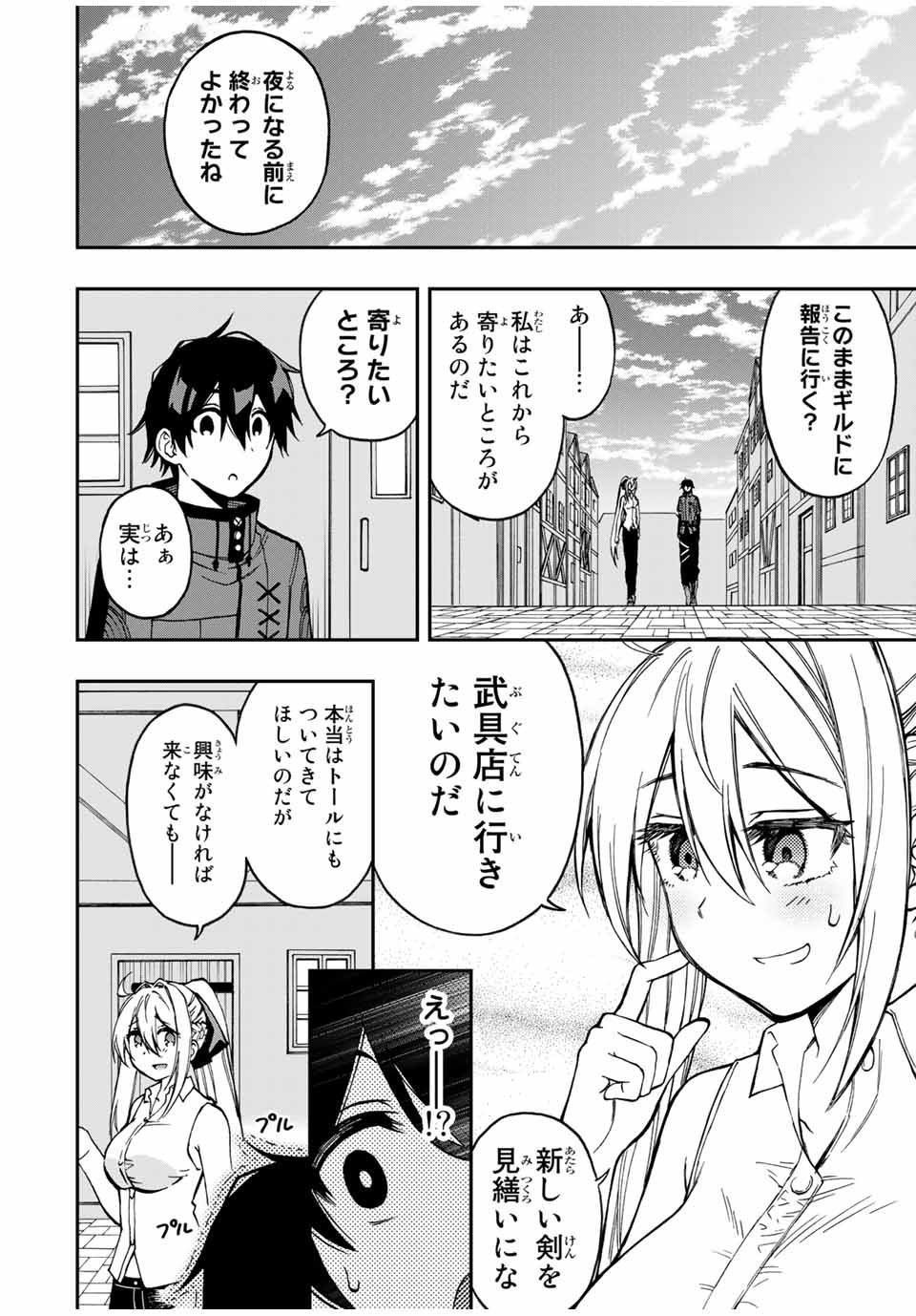 Rettoujin no Maken Tsukai: Skill Board wo Kushi Shite Saikyou ni Itaru Chapter 48 7ページ