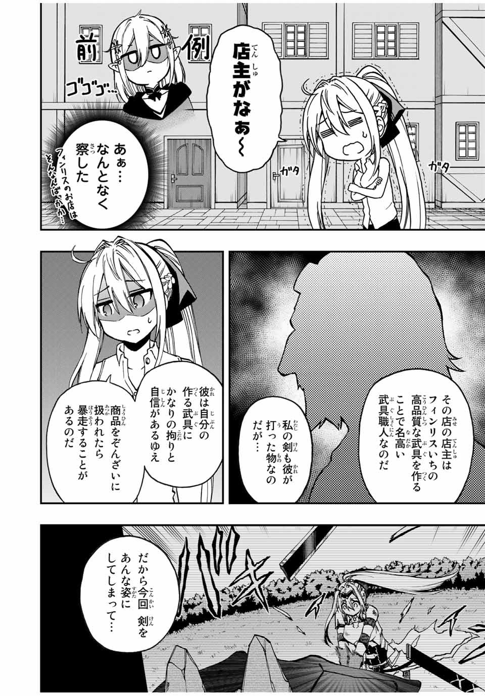 Rettoujin no Maken Tsukai: Skill Board wo Kushi Shite Saikyou ni Itaru Chapter 48 9ページ