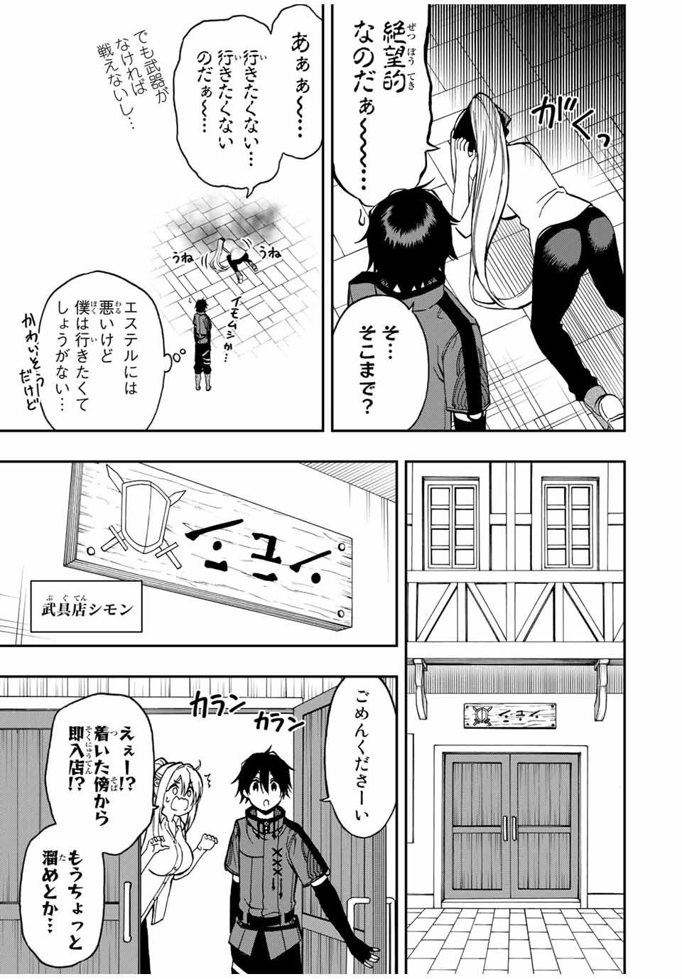 Rettoujin no Maken Tsukai: Skill Board wo Kushi Shite Saikyou ni Itaru Chapter 48 10ページ