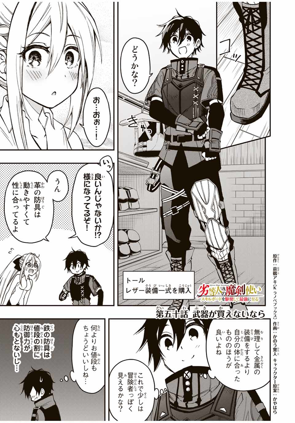 Rettoujin no Maken Tsukai: Skill Board wo Kushi Shite Saikyou ni Itaru Chapter 50 1ページ