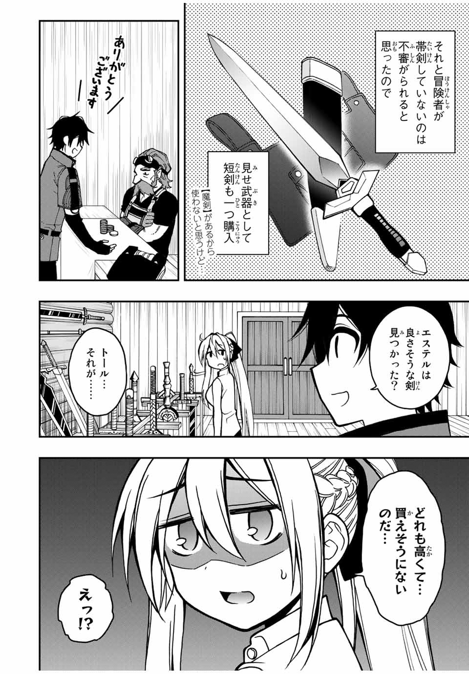 Rettoujin no Maken Tsukai: Skill Board wo Kushi Shite Saikyou ni Itaru Chapter 50 2ページ