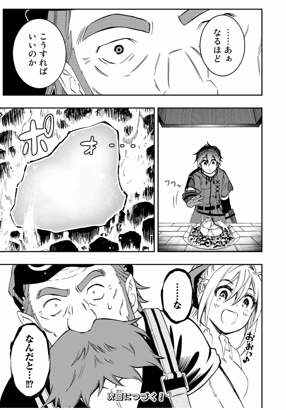 Rettoujin no Maken Tsukai: Skill Board wo Kushi Shite Saikyou ni Itaru Chapter 50 11ページ