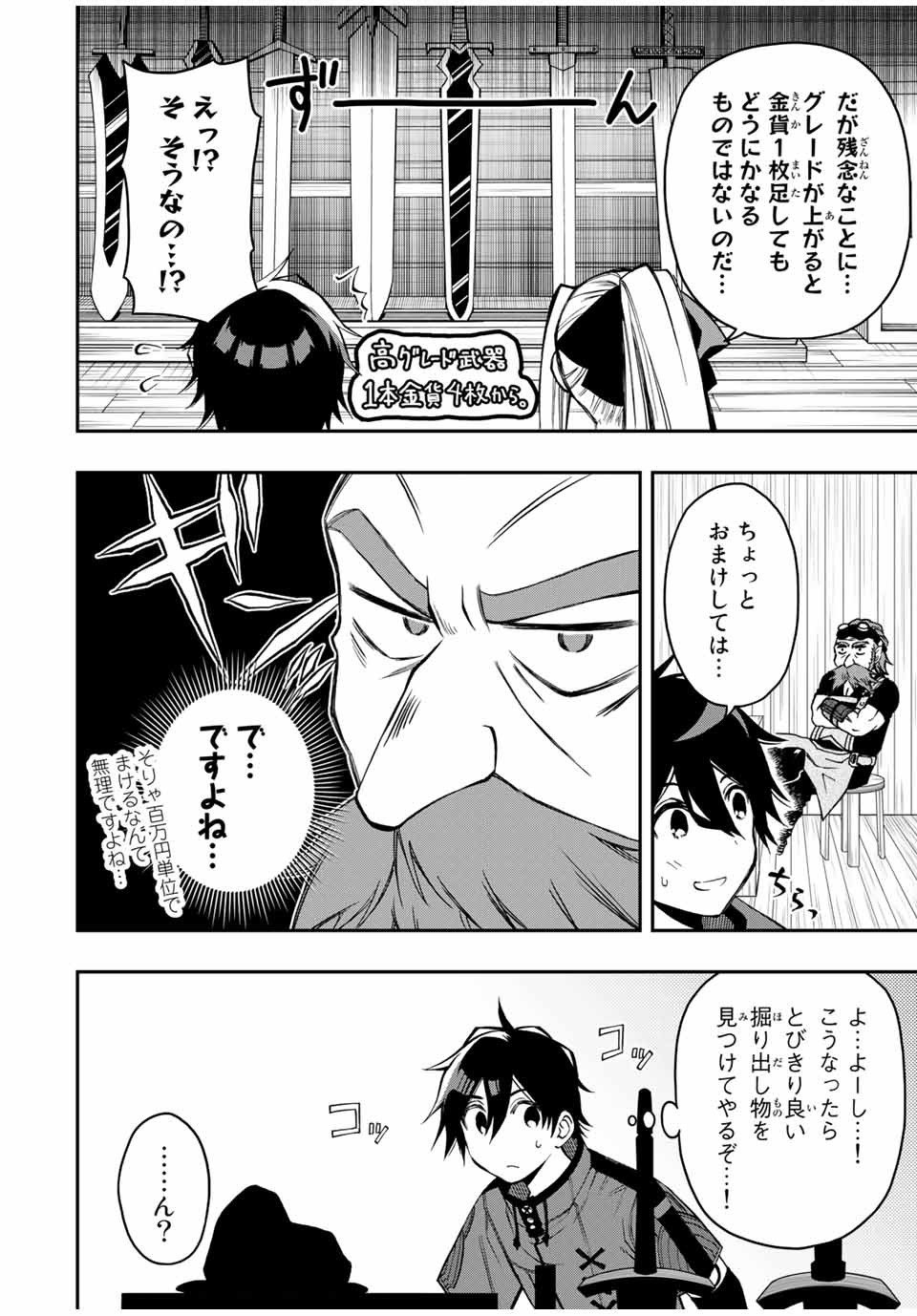 Rettoujin no Maken Tsukai: Skill Board wo Kushi Shite Saikyou ni Itaru Chapter 50 4ページ