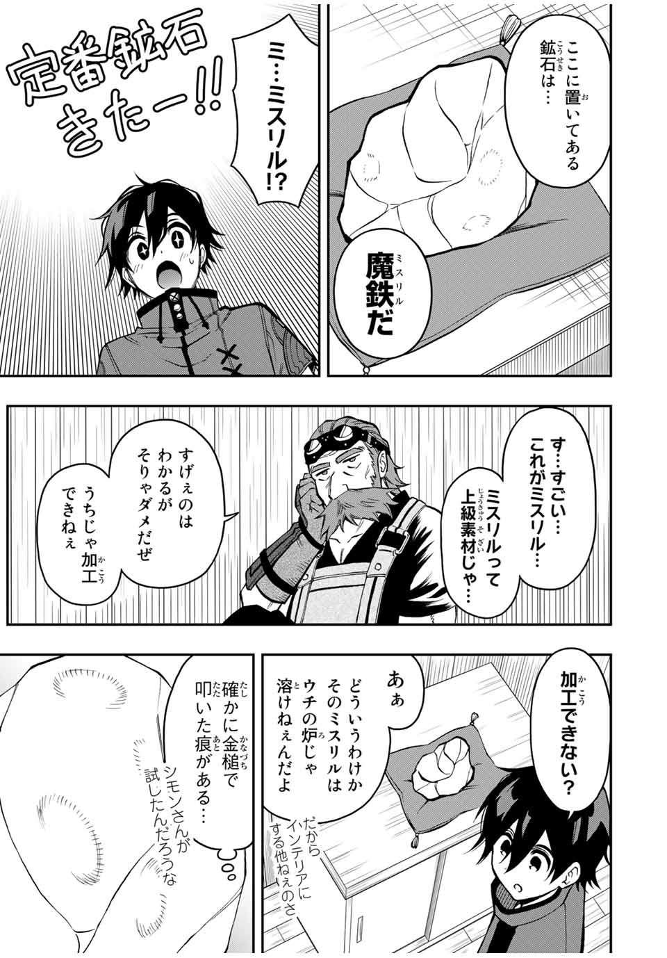 Rettoujin no Maken Tsukai: Skill Board wo Kushi Shite Saikyou ni Itaru Chapter 50 5ページ