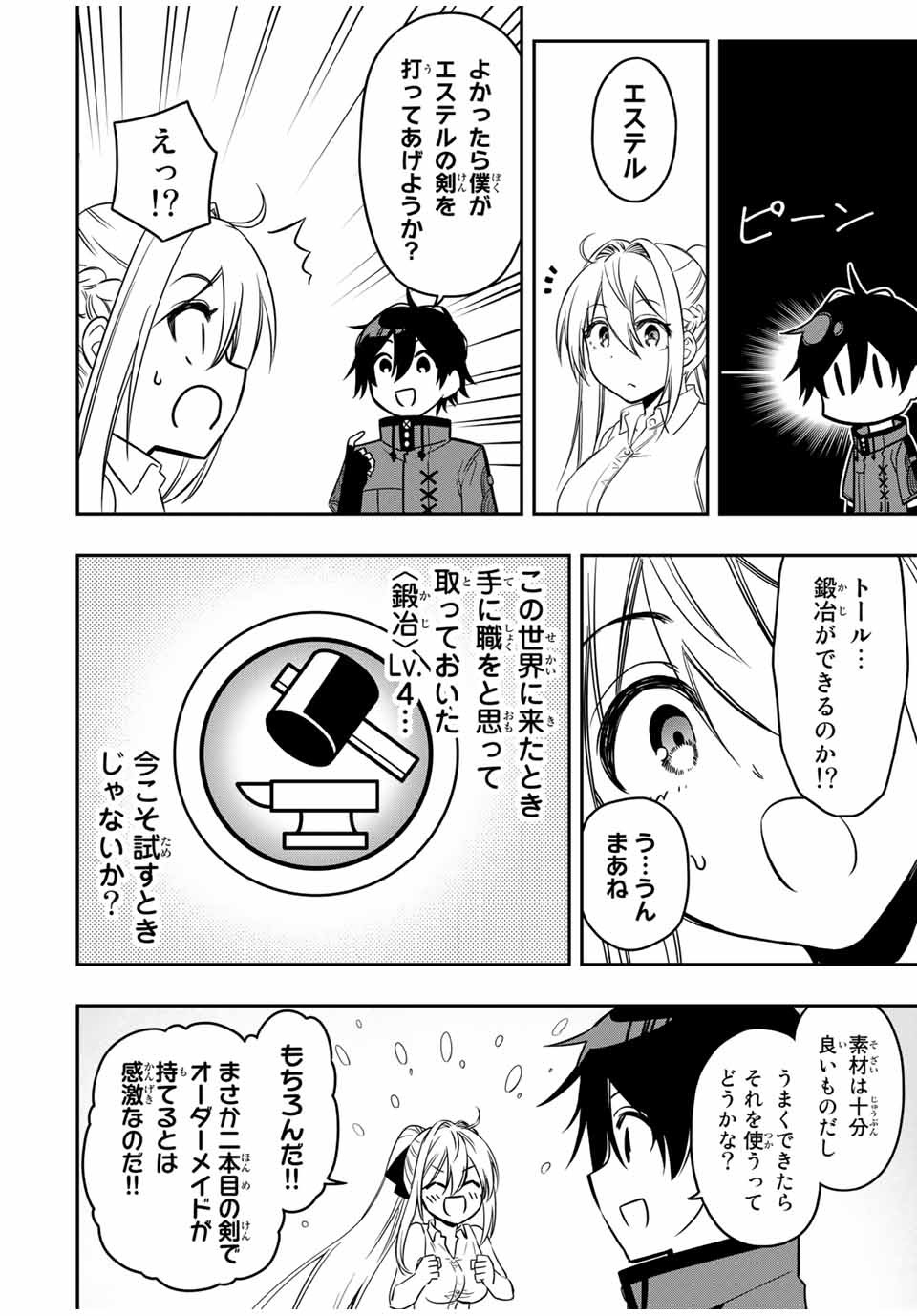 Rettoujin no Maken Tsukai: Skill Board wo Kushi Shite Saikyou ni Itaru Chapter 50 6ページ