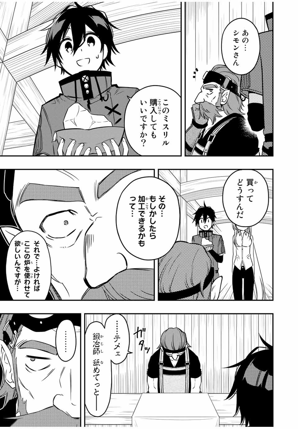 Rettoujin no Maken Tsukai: Skill Board wo Kushi Shite Saikyou ni Itaru Chapter 50 7ページ