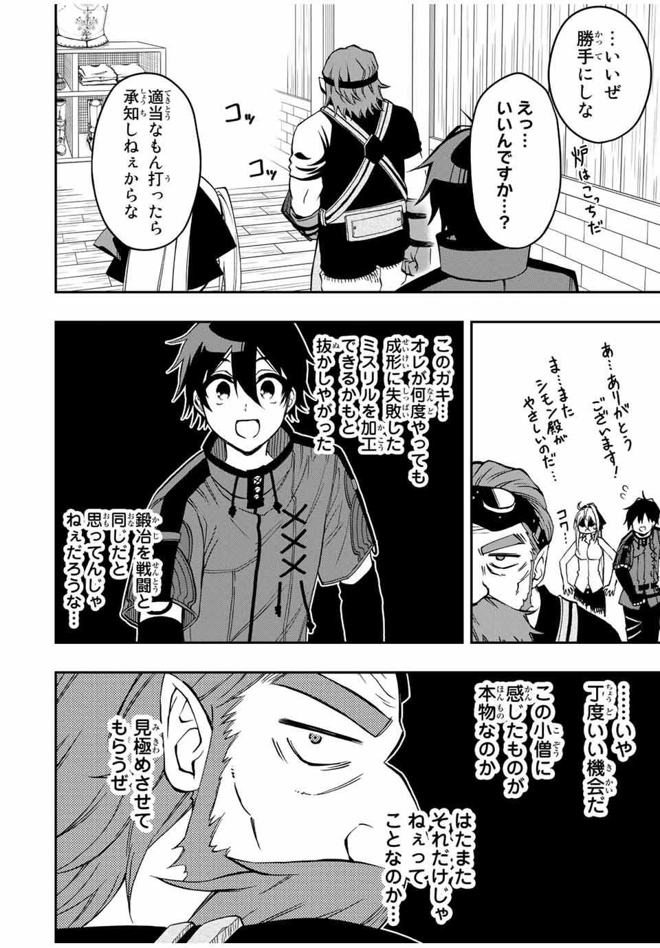 Rettoujin no Maken Tsukai: Skill Board wo Kushi Shite Saikyou ni Itaru Chapter 50 8ページ