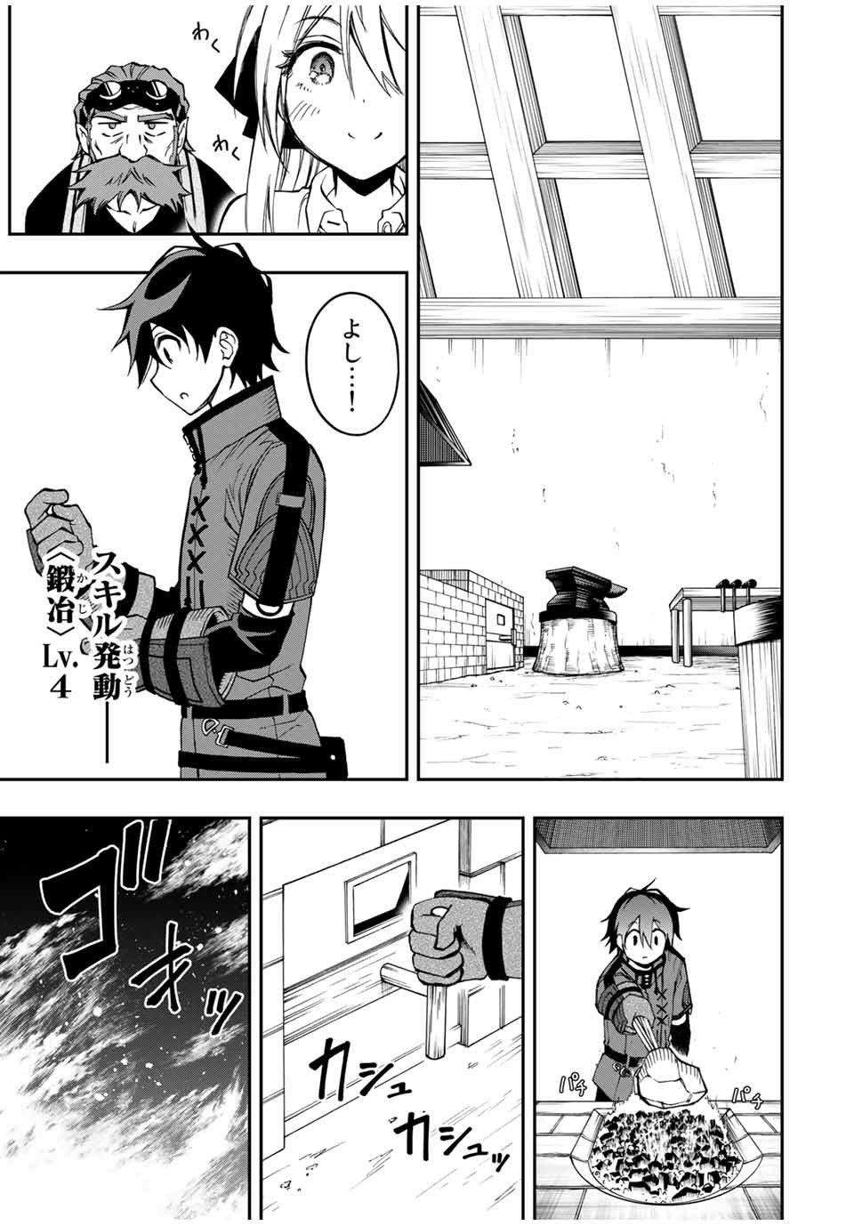 Rettoujin no Maken Tsukai: Skill Board wo Kushi Shite Saikyou ni Itaru Chapter 50 9ページ