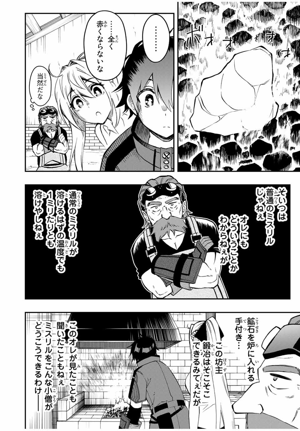 Rettoujin no Maken Tsukai: Skill Board wo Kushi Shite Saikyou ni Itaru Chapter 50 10ページ