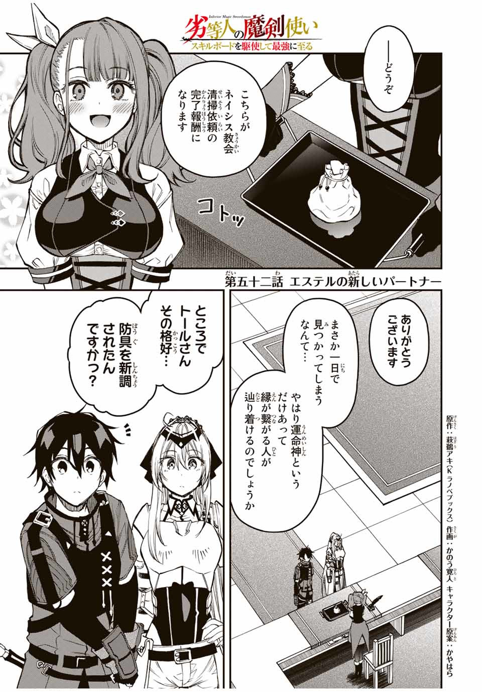 Rettoujin no Maken Tsukai: Skill Board wo Kushi Shite Saikyou ni Itaru Chapter 52 1ページ
