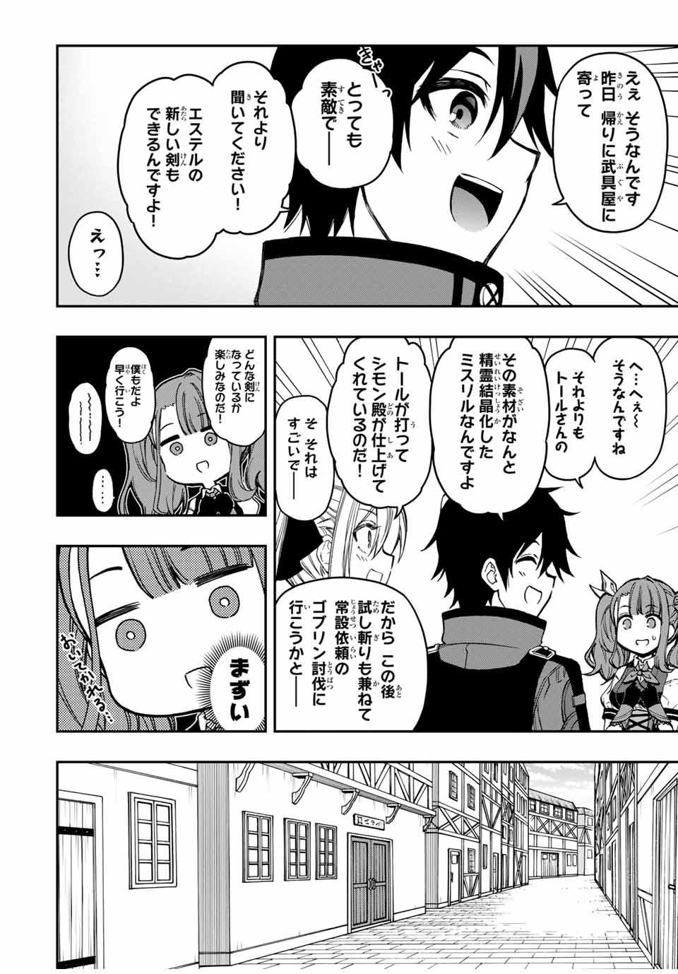 Rettoujin no Maken Tsukai: Skill Board wo Kushi Shite Saikyou ni Itaru Chapter 52 2ページ