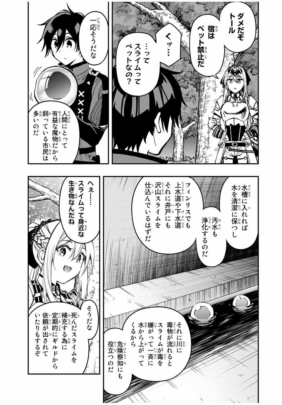 Rettoujin no Maken Tsukai: Skill Board wo Kushi Shite Saikyou ni Itaru Chapter 52 11ページ