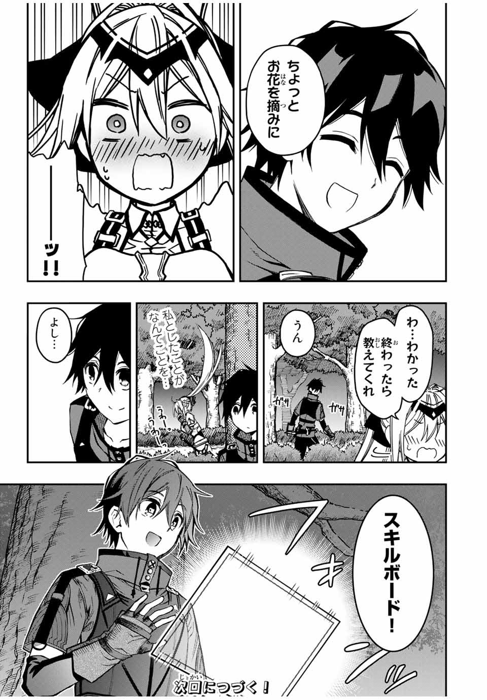 Rettoujin no Maken Tsukai: Skill Board wo Kushi Shite Saikyou ni Itaru Chapter 52 13ページ