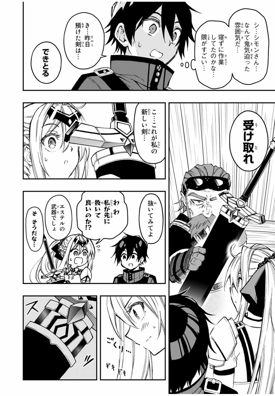 Rettoujin no Maken Tsukai: Skill Board wo Kushi Shite Saikyou ni Itaru Chapter 52 4ページ