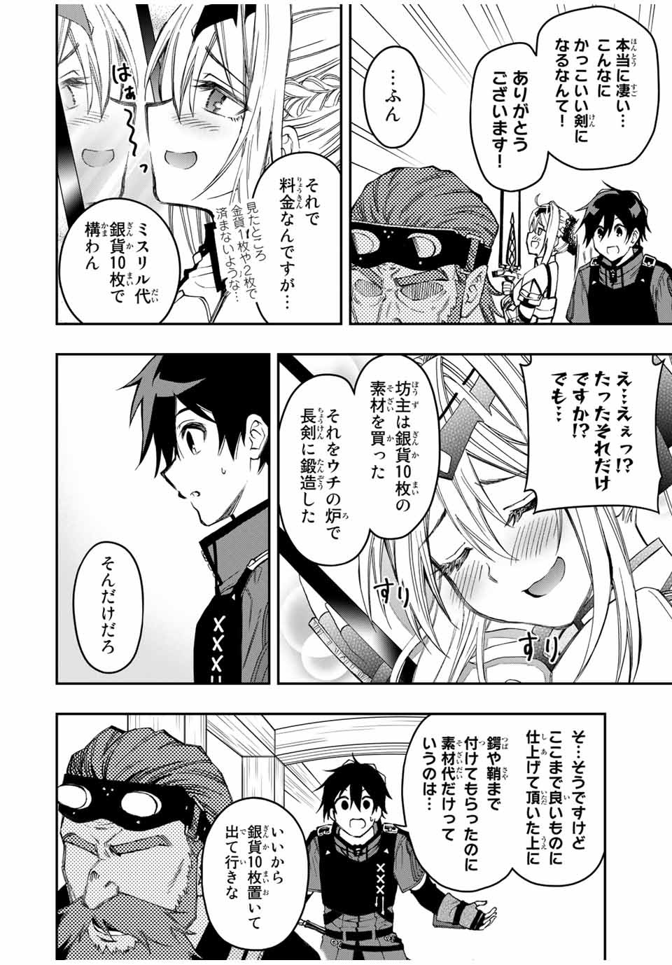 Rettoujin no Maken Tsukai: Skill Board wo Kushi Shite Saikyou ni Itaru Chapter 52 6ページ