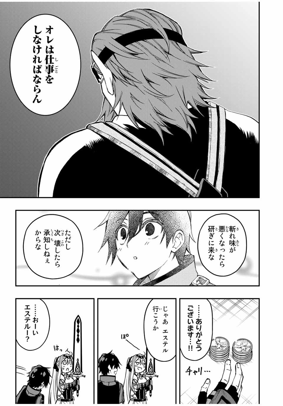 Rettoujin no Maken Tsukai: Skill Board wo Kushi Shite Saikyou ni Itaru Chapter 52 7ページ