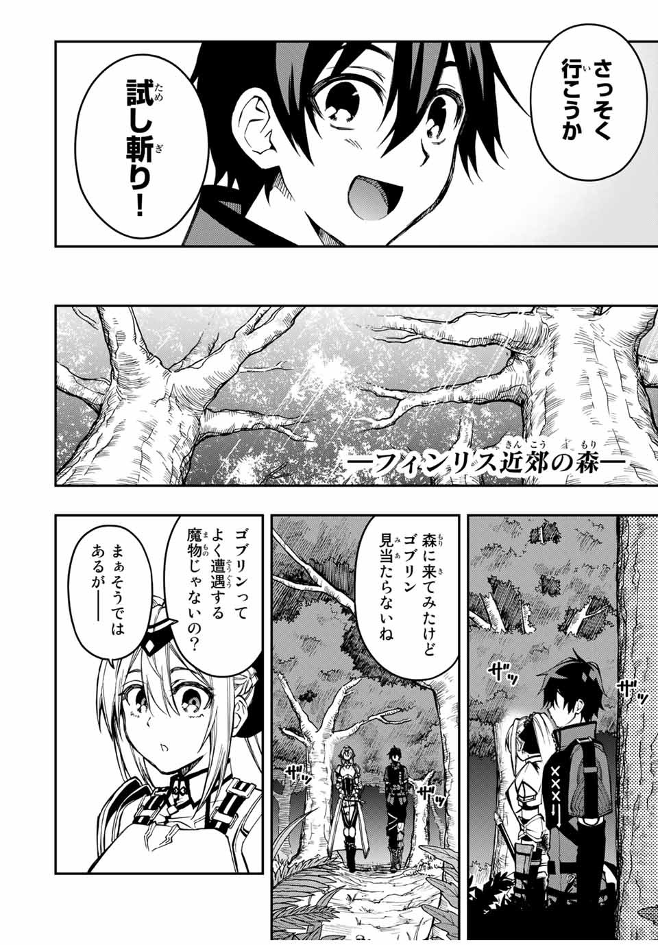 Rettoujin no Maken Tsukai: Skill Board wo Kushi Shite Saikyou ni Itaru Chapter 52 8ページ
