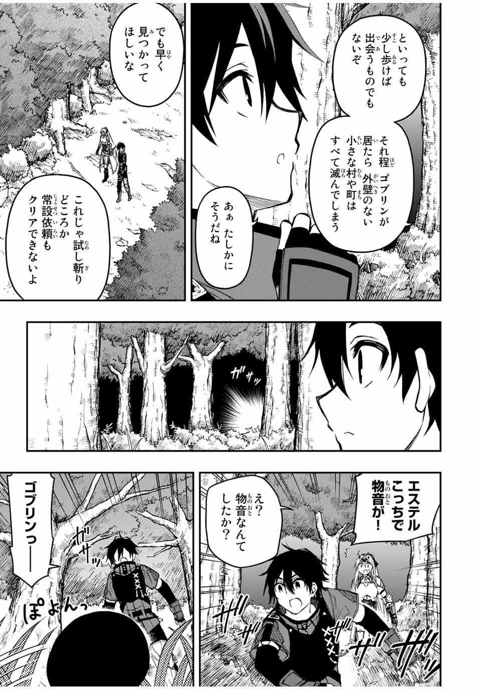 Rettoujin no Maken Tsukai: Skill Board wo Kushi Shite Saikyou ni Itaru Chapter 52 9ページ