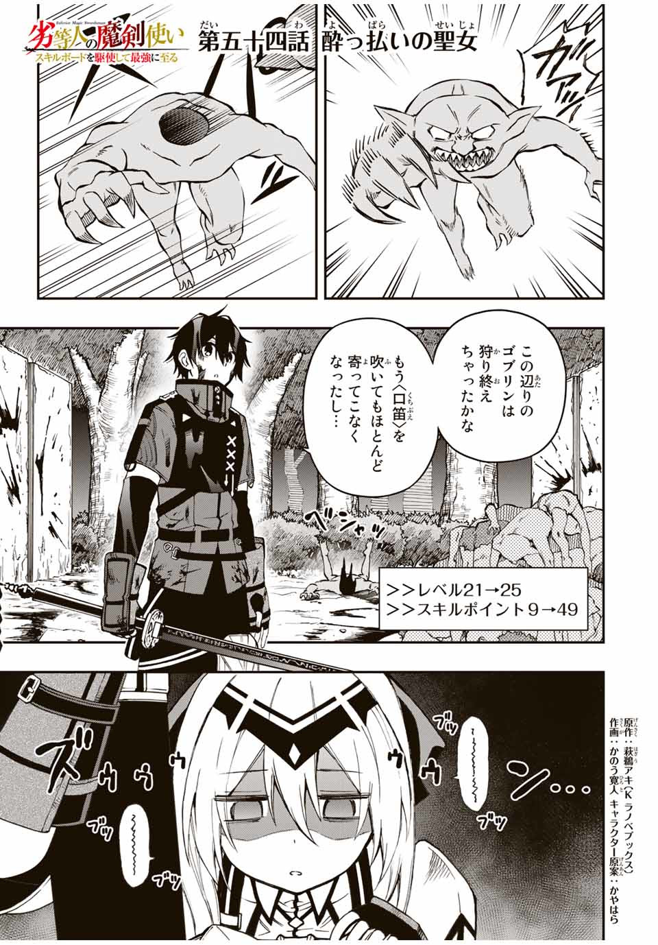 Rettoujin no Maken Tsukai: Skill Board wo Kushi Shite Saikyou ni Itaru Chapter 54 1ページ
