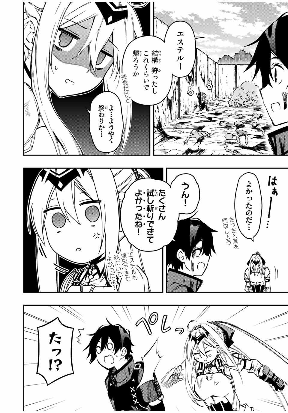 Rettoujin no Maken Tsukai: Skill Board wo Kushi Shite Saikyou ni Itaru Chapter 54 2ページ