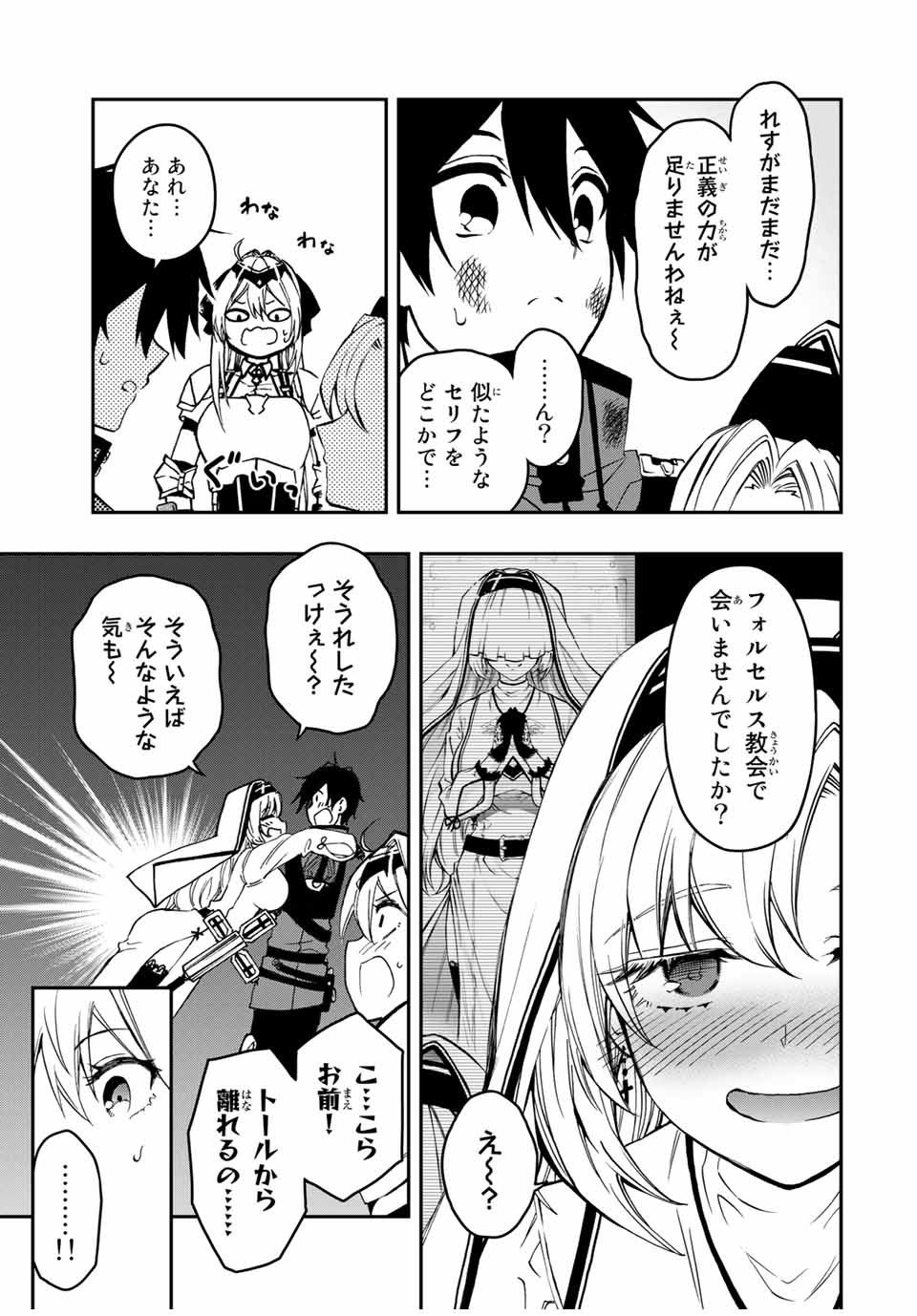 Rettoujin no Maken Tsukai: Skill Board wo Kushi Shite Saikyou ni Itaru Chapter 54 11ページ
