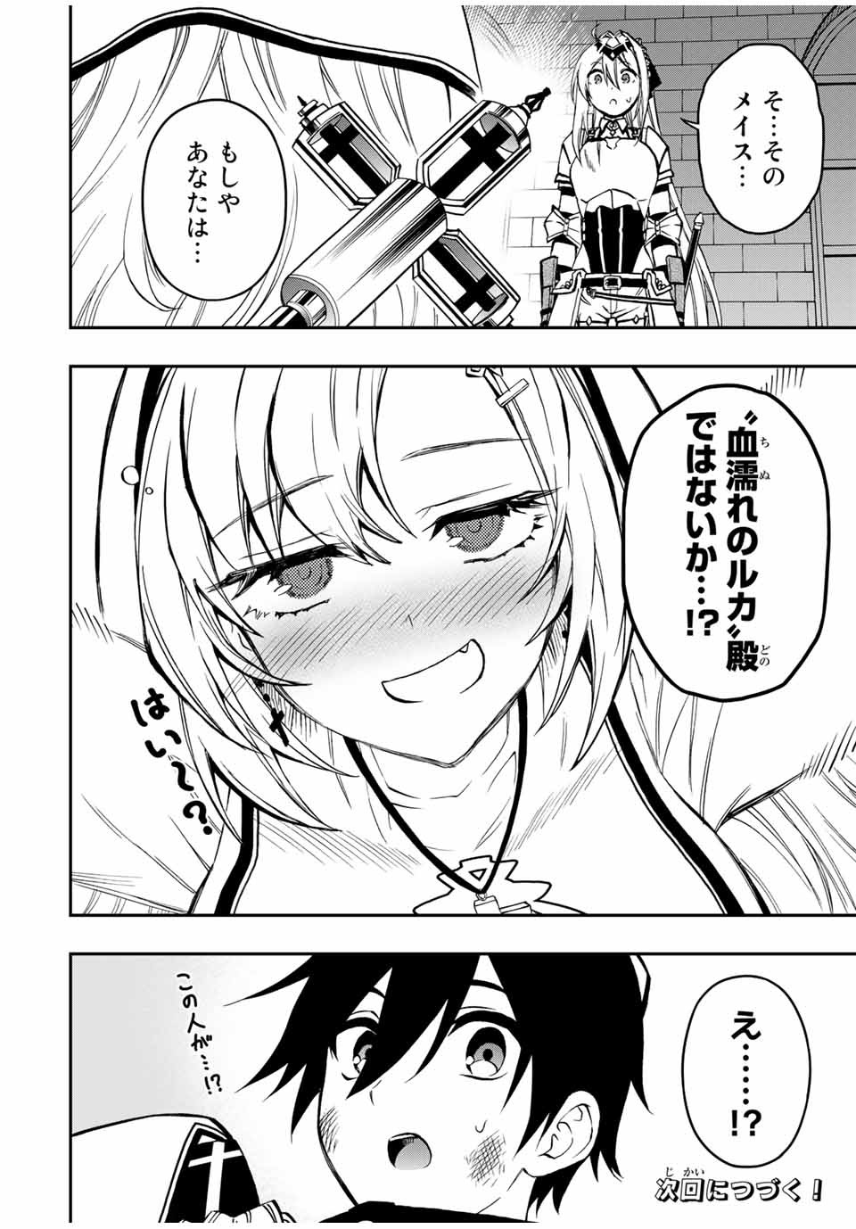 Rettoujin no Maken Tsukai: Skill Board wo Kushi Shite Saikyou ni Itaru Chapter 54 12ページ