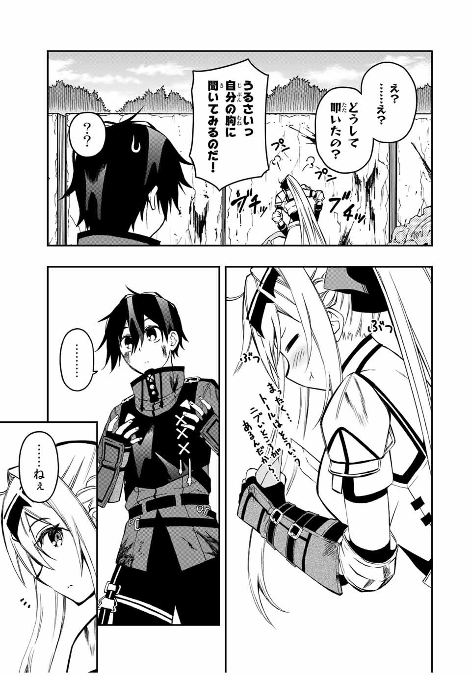 Rettoujin no Maken Tsukai: Skill Board wo Kushi Shite Saikyou ni Itaru Chapter 54 3ページ