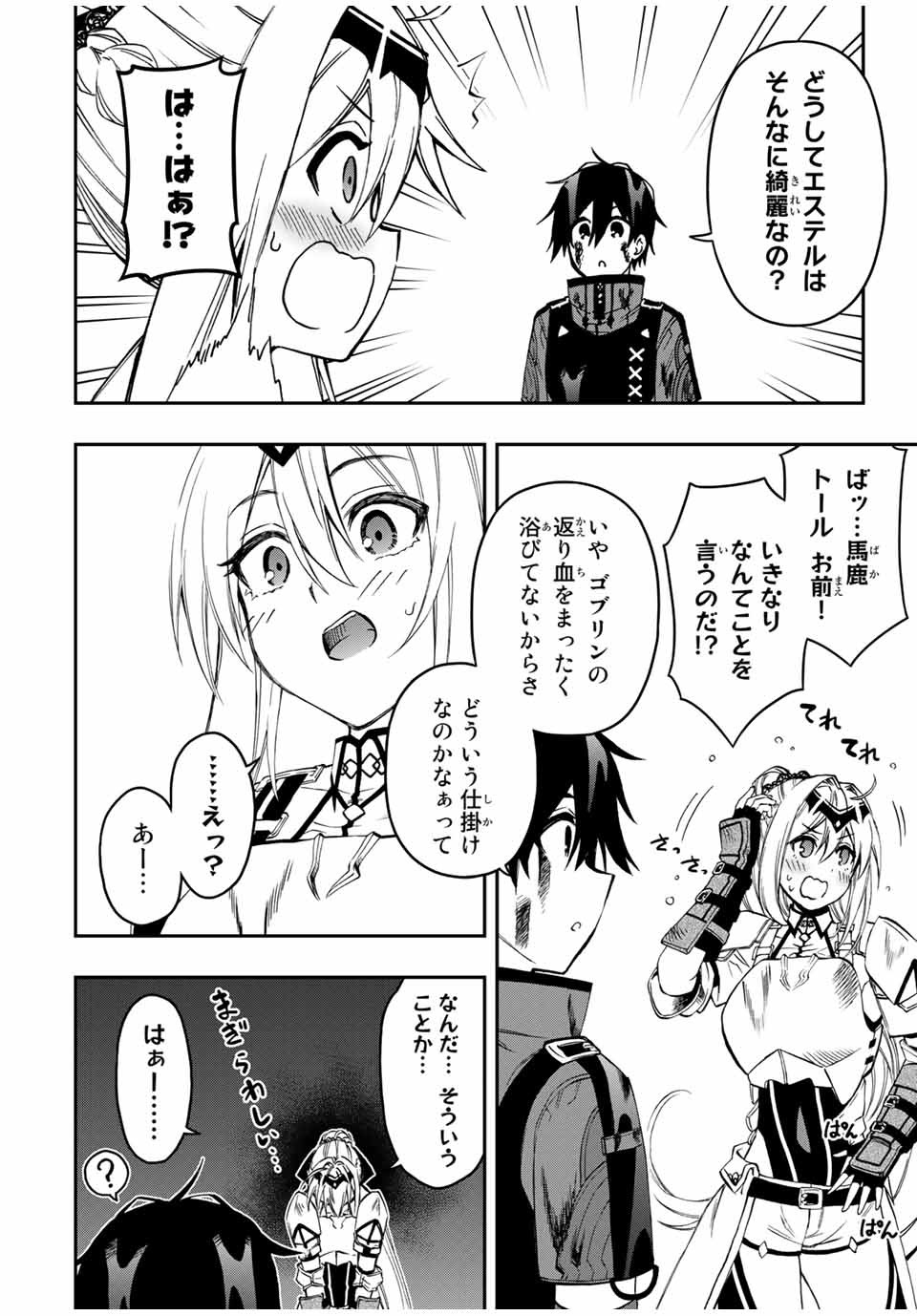 Rettoujin no Maken Tsukai: Skill Board wo Kushi Shite Saikyou ni Itaru Chapter 54 4ページ