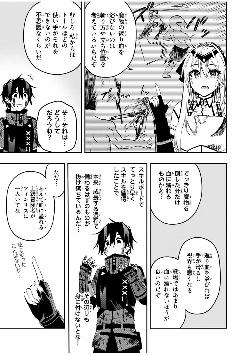 Rettoujin no Maken Tsukai: Skill Board wo Kushi Shite Saikyou ni Itaru Chapter 54 5ページ