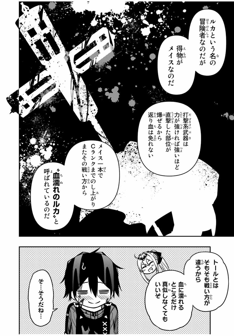 Rettoujin no Maken Tsukai: Skill Board wo Kushi Shite Saikyou ni Itaru Chapter 54 6ページ
