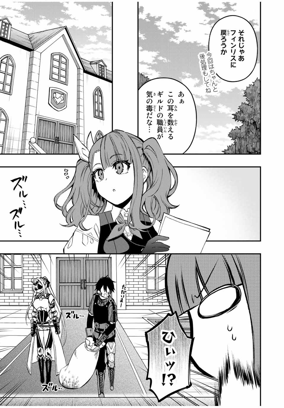 Rettoujin no Maken Tsukai: Skill Board wo Kushi Shite Saikyou ni Itaru Chapter 54 7ページ