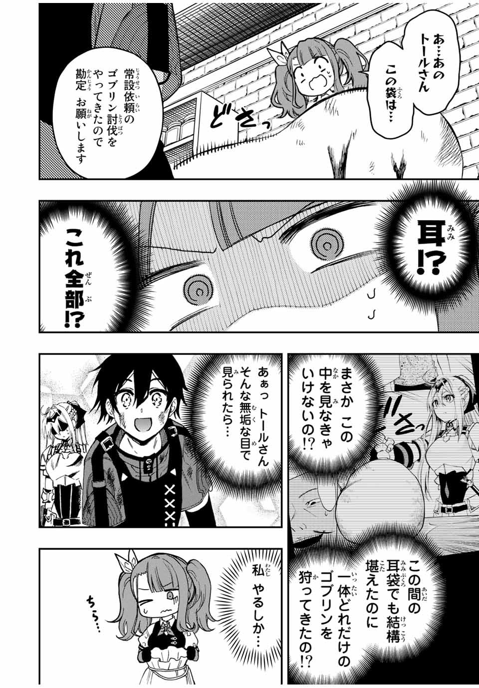 Rettoujin no Maken Tsukai: Skill Board wo Kushi Shite Saikyou ni Itaru Chapter 54 8ページ