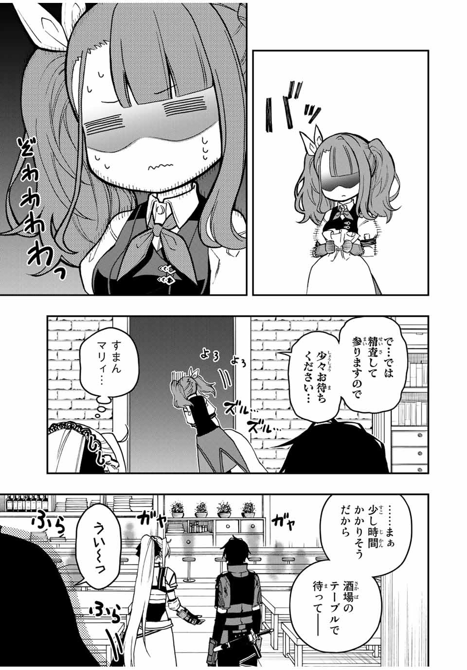 Rettoujin no Maken Tsukai: Skill Board wo Kushi Shite Saikyou ni Itaru Chapter 54 9ページ