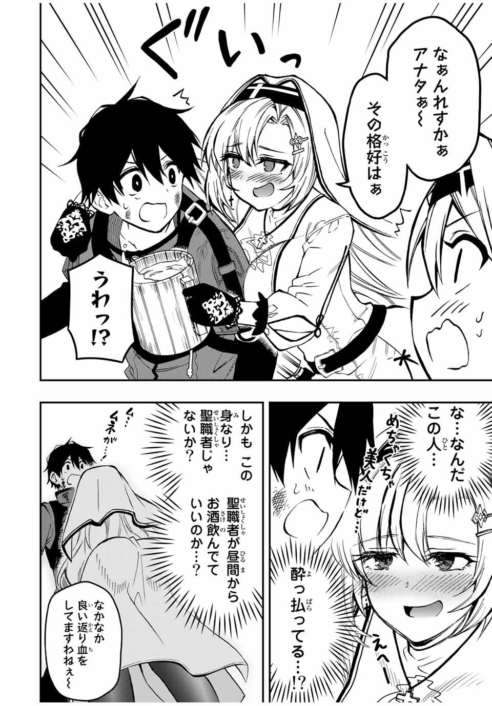 Rettoujin no Maken Tsukai: Skill Board wo Kushi Shite Saikyou ni Itaru Chapter 54 10ページ