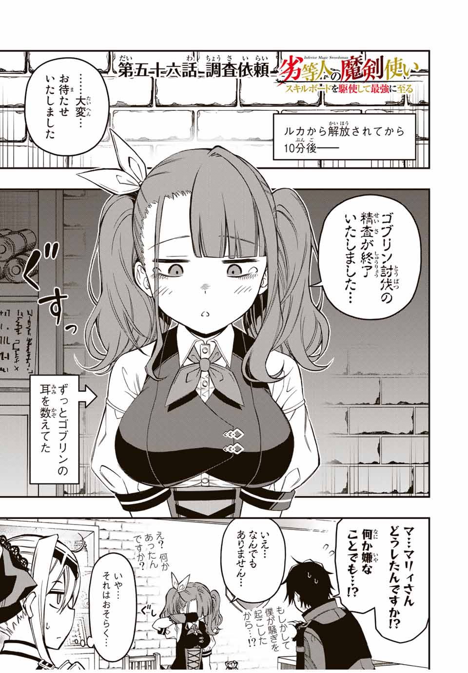 Rettoujin no Maken Tsukai: Skill Board wo Kushi Shite Saikyou ni Itaru Chapter 56 1ページ