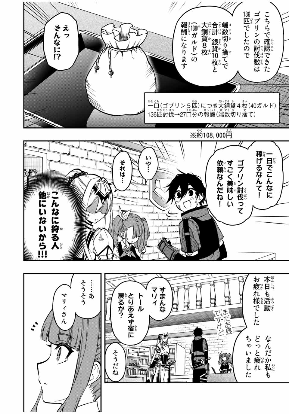 Rettoujin no Maken Tsukai: Skill Board wo Kushi Shite Saikyou ni Itaru Chapter 56 2ページ