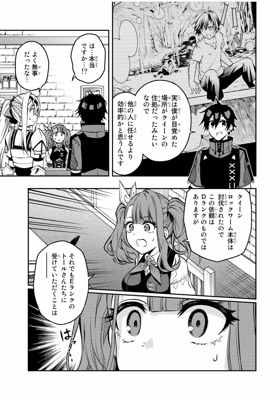 Rettoujin no Maken Tsukai: Skill Board wo Kushi Shite Saikyou ni Itaru Chapter 56 11ページ