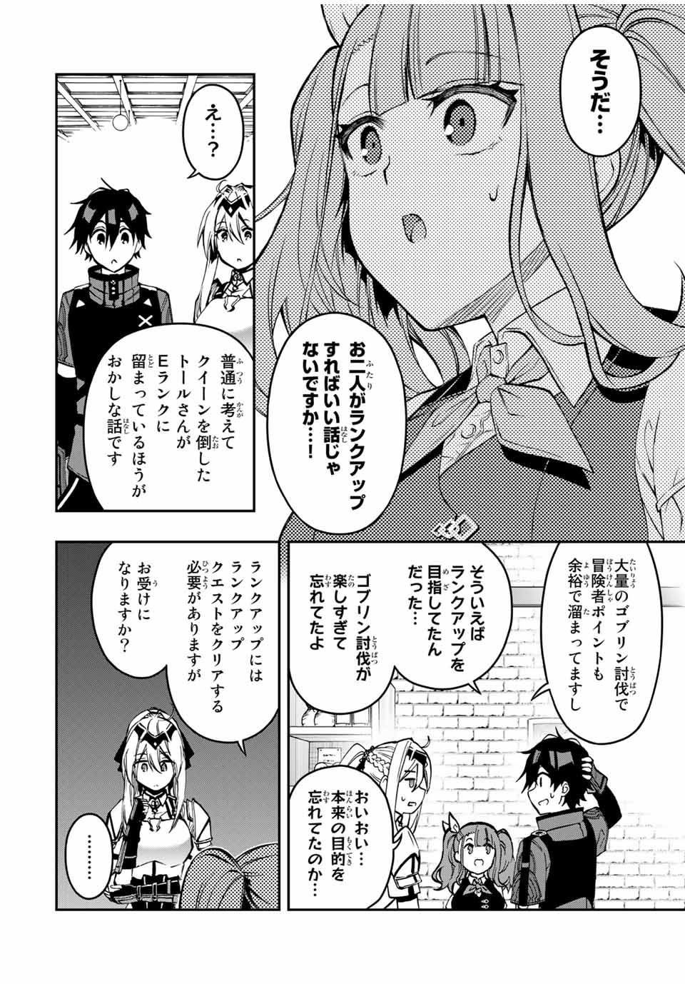 Rettoujin no Maken Tsukai: Skill Board wo Kushi Shite Saikyou ni Itaru Chapter 56 12ページ