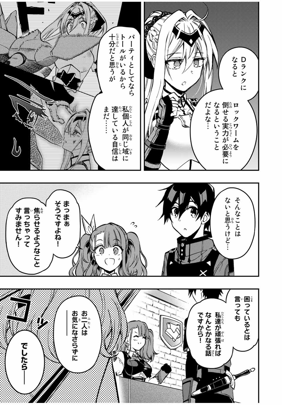 Rettoujin no Maken Tsukai: Skill Board wo Kushi Shite Saikyou ni Itaru Chapter 56 13ページ