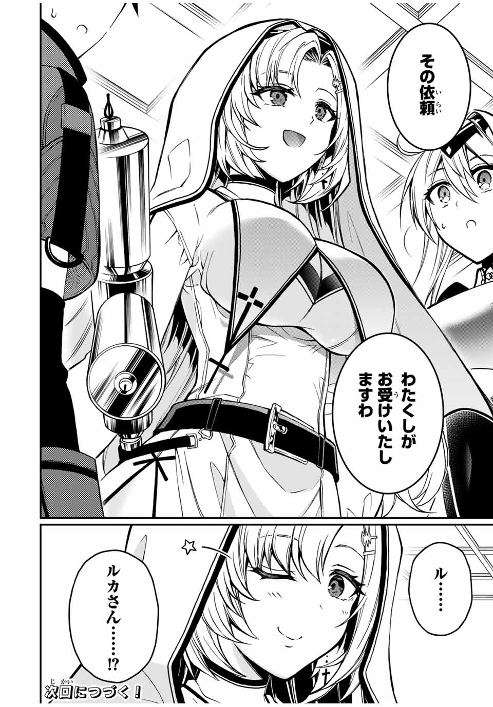 Rettoujin no Maken Tsukai: Skill Board wo Kushi Shite Saikyou ni Itaru Chapter 56 14ページ