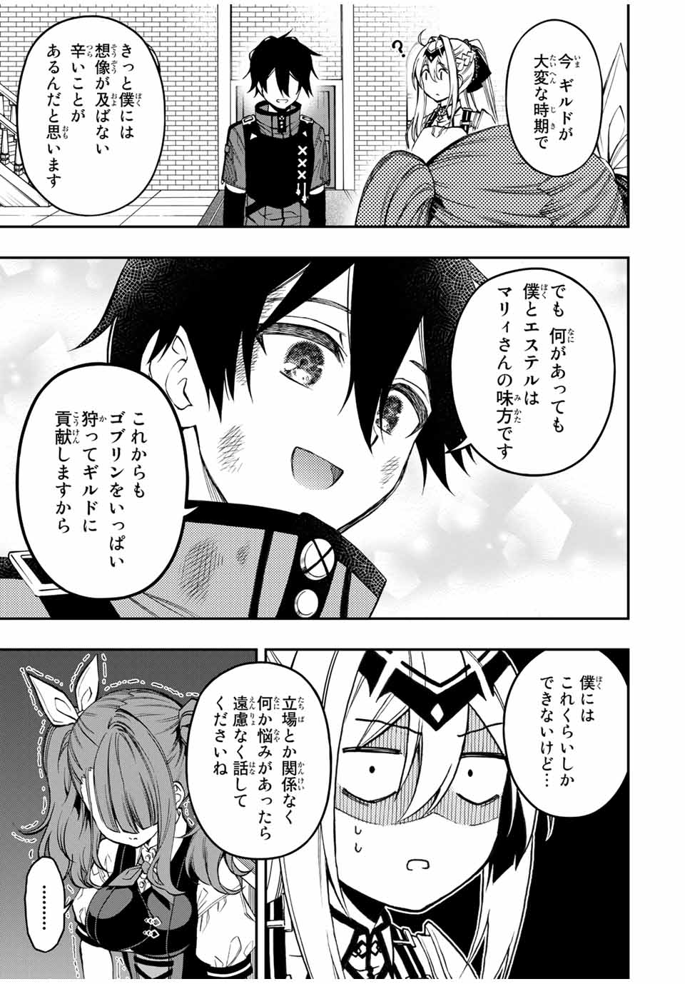 Rettoujin no Maken Tsukai: Skill Board wo Kushi Shite Saikyou ni Itaru Chapter 56 3ページ