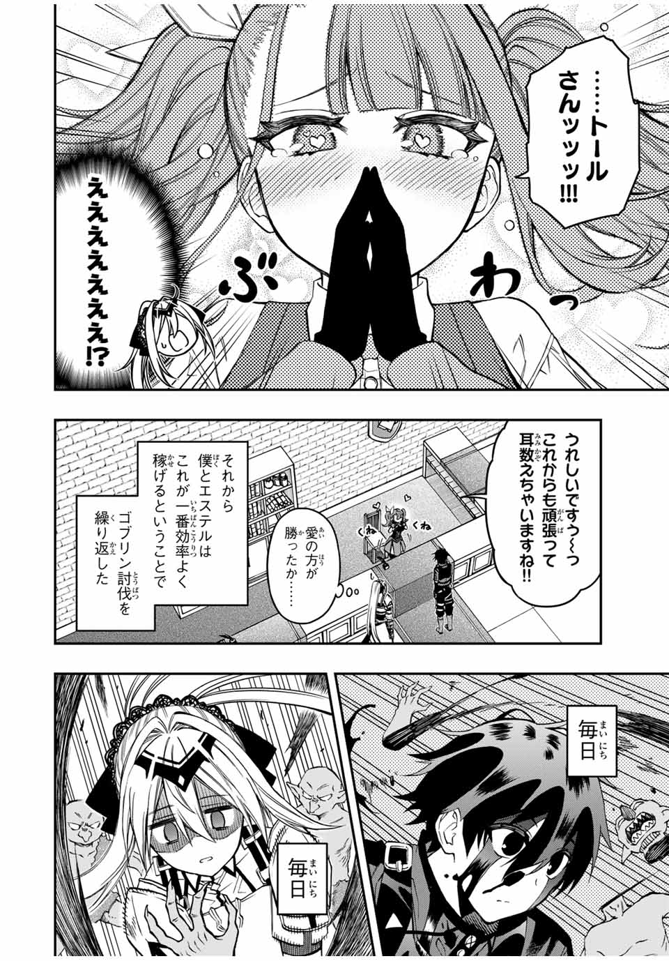 Rettoujin no Maken Tsukai: Skill Board wo Kushi Shite Saikyou ni Itaru Chapter 56 4ページ
