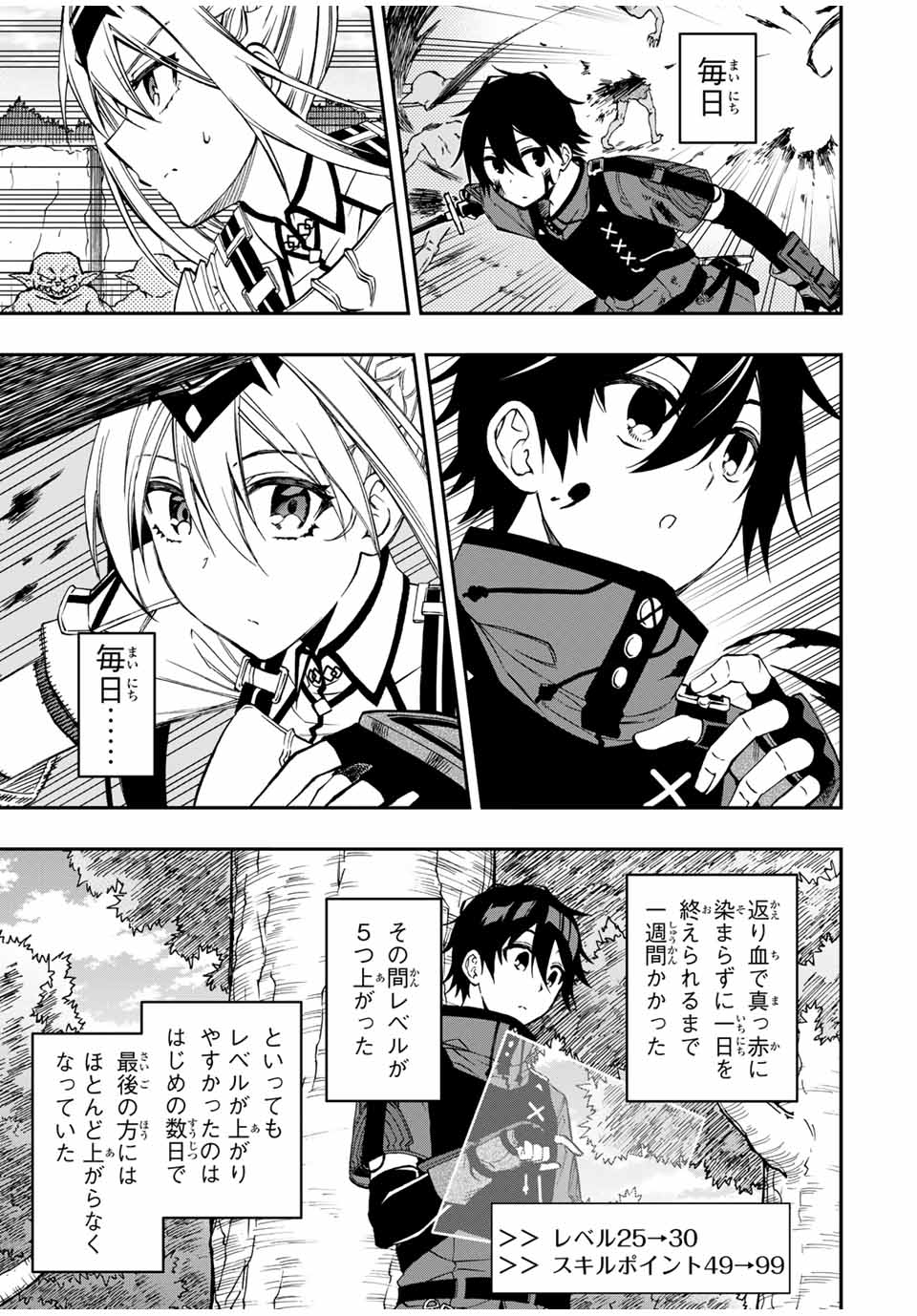 Rettoujin no Maken Tsukai: Skill Board wo Kushi Shite Saikyou ni Itaru Chapter 56 5ページ