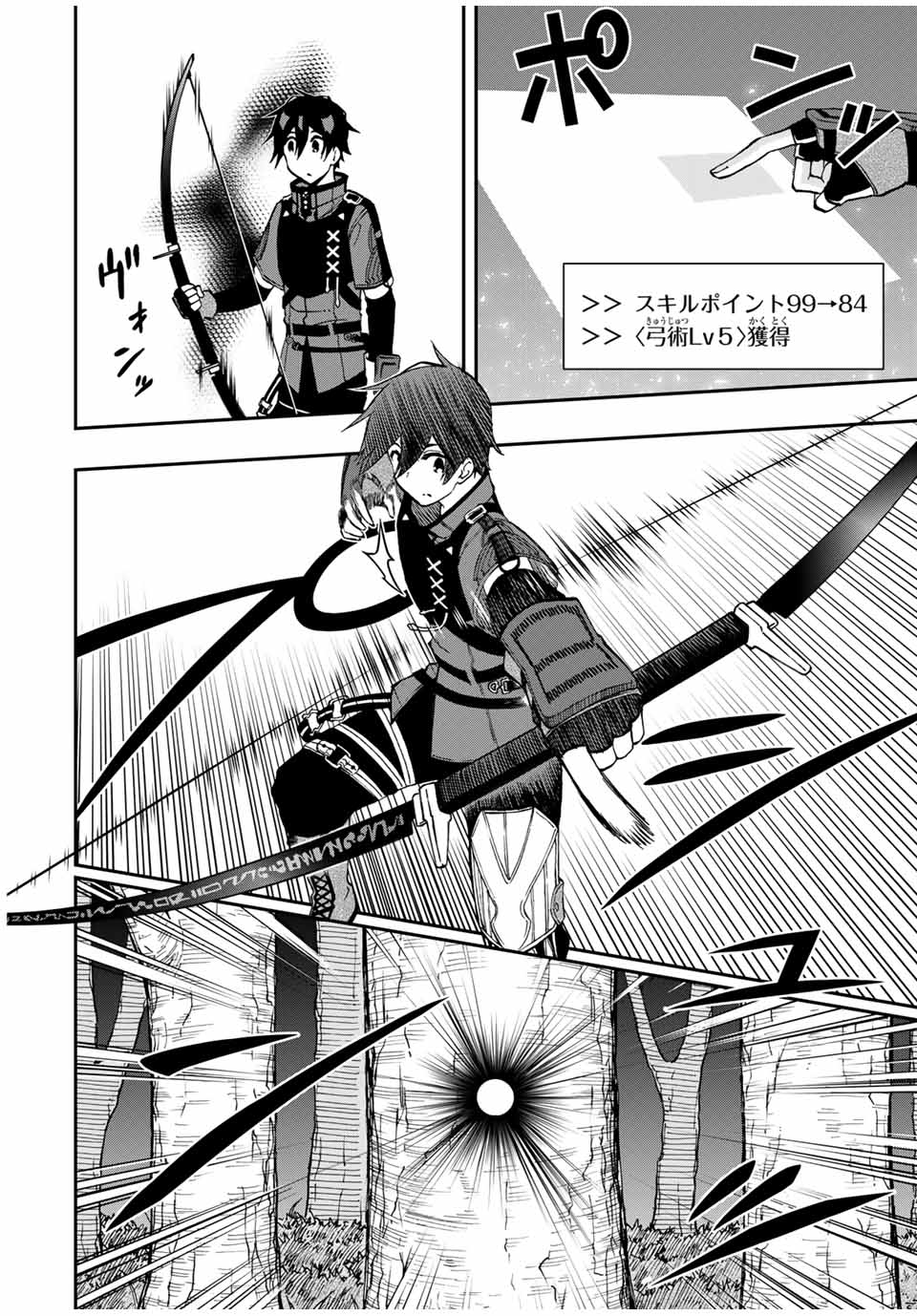 Rettoujin no Maken Tsukai: Skill Board wo Kushi Shite Saikyou ni Itaru Chapter 56 6ページ